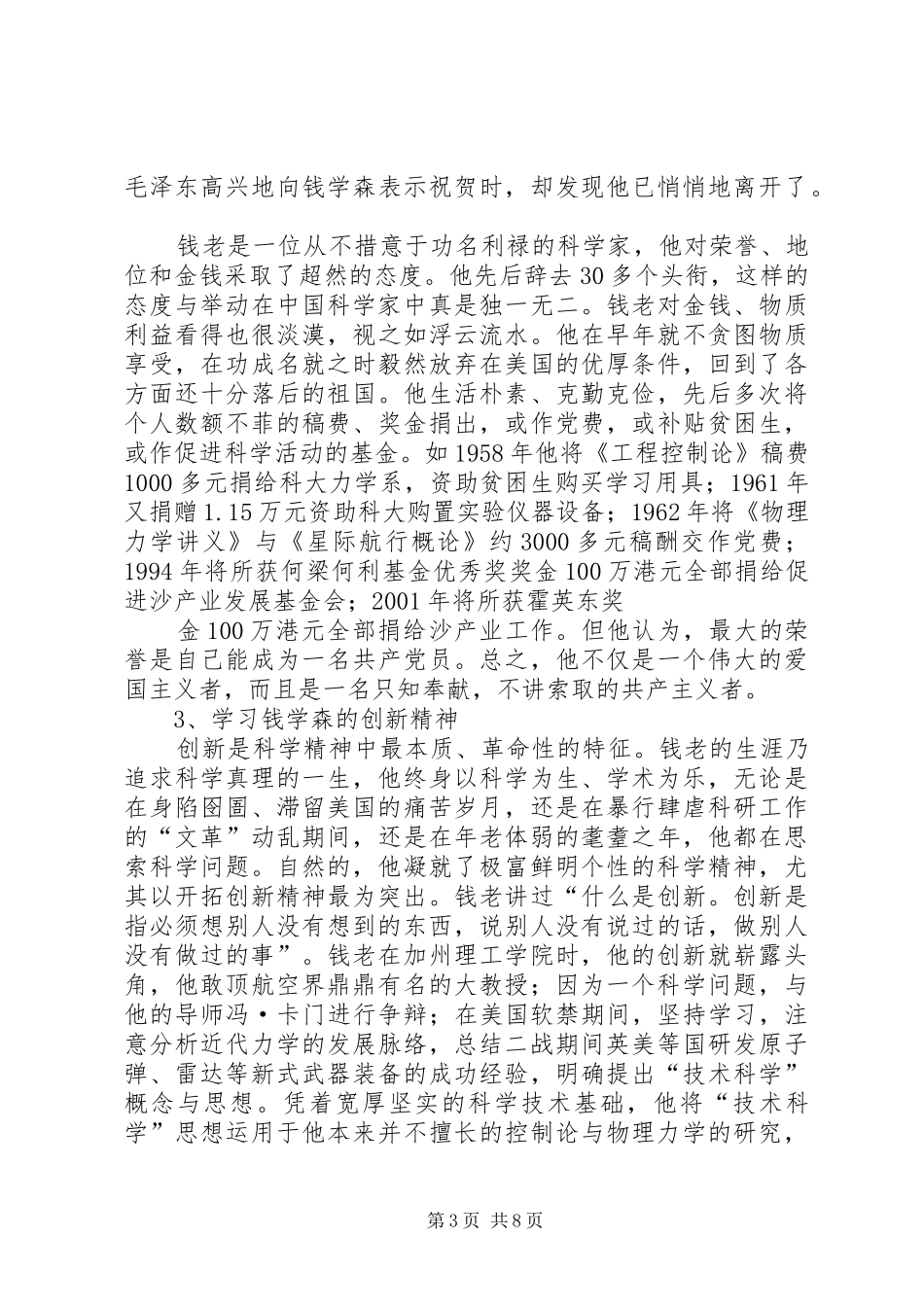 2024年做求知创新的学习型人才_第3页