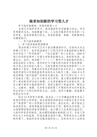 2024年做求知创新的学习型人才