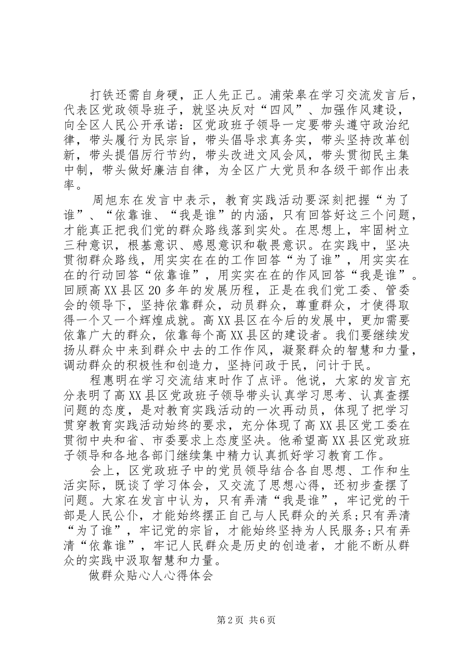 2024年做群众的贴心人心得体会_第2页