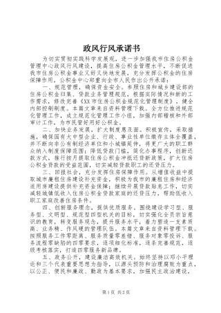 2024年政风行风承诺书