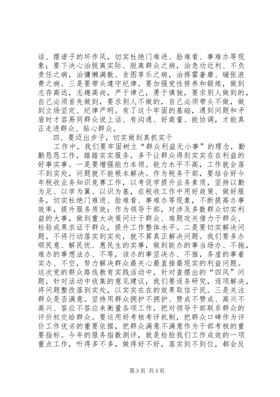 2024年做群众贴心人心得体会_第3页