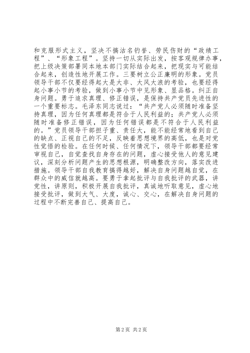 2024年做让党放心让青年满意的团干部_第2页