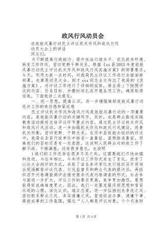 2024年政风行风动员会