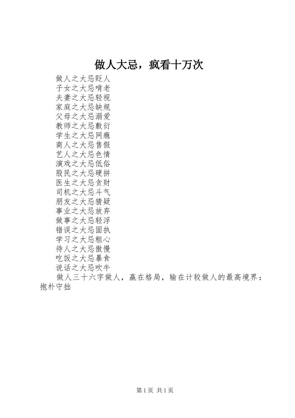 2024年做人大忌，疯看十万次_第1页