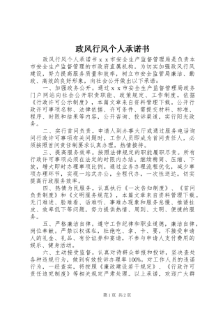 2024年政风行风个人承诺书