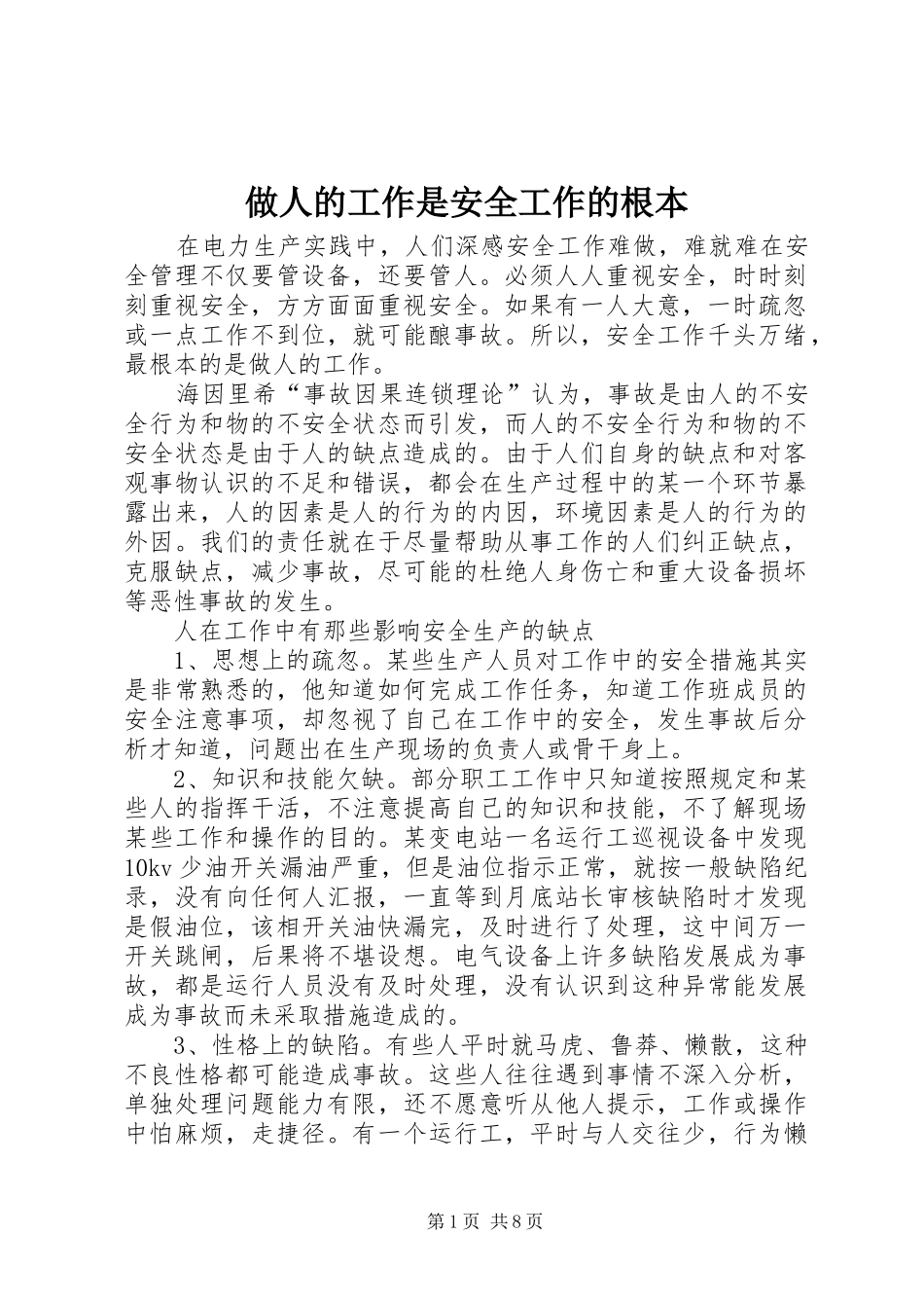 2024年做人的工作是安全工作的根本_第1页