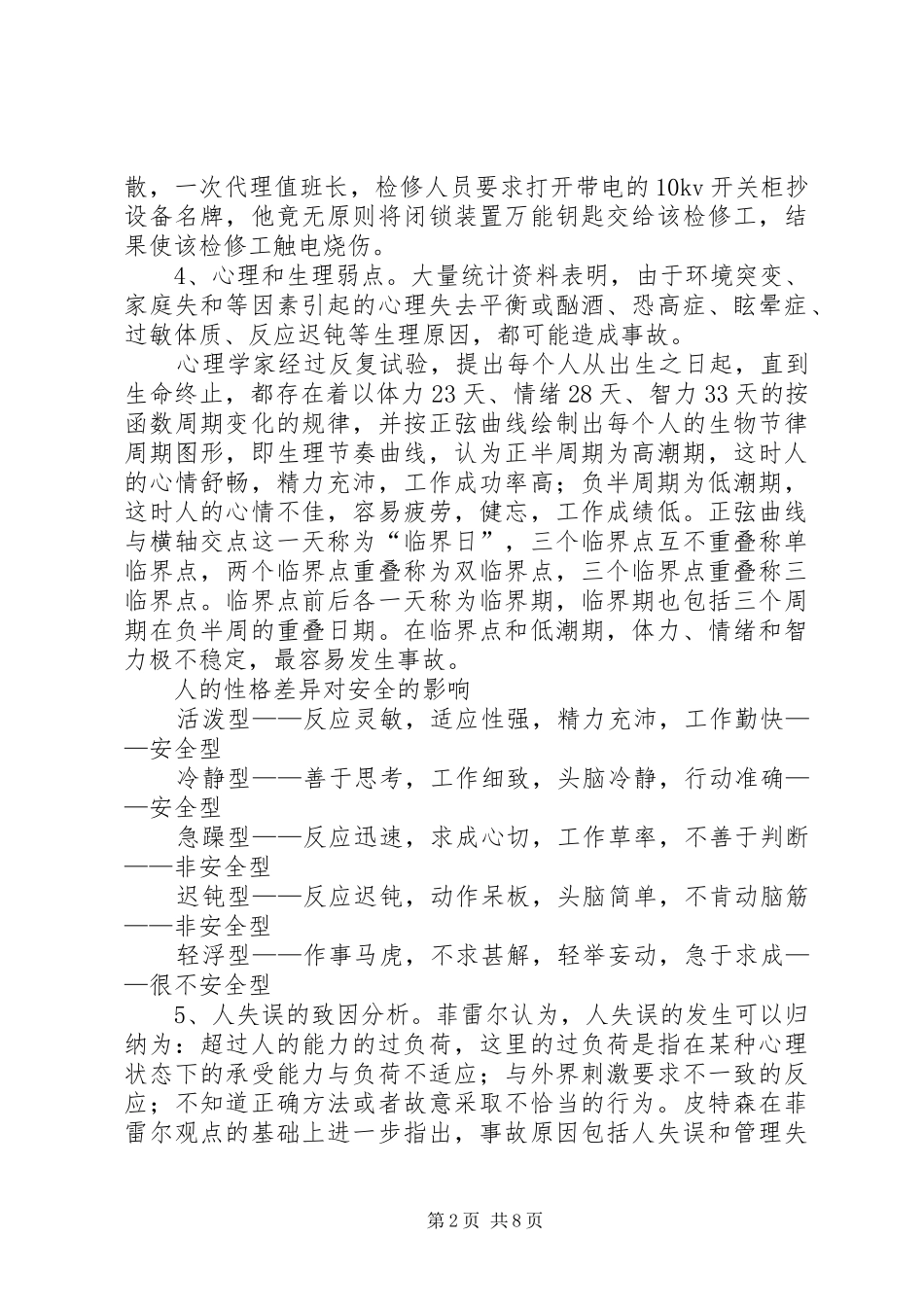 2024年做人的工作是安全工作的根本_第2页