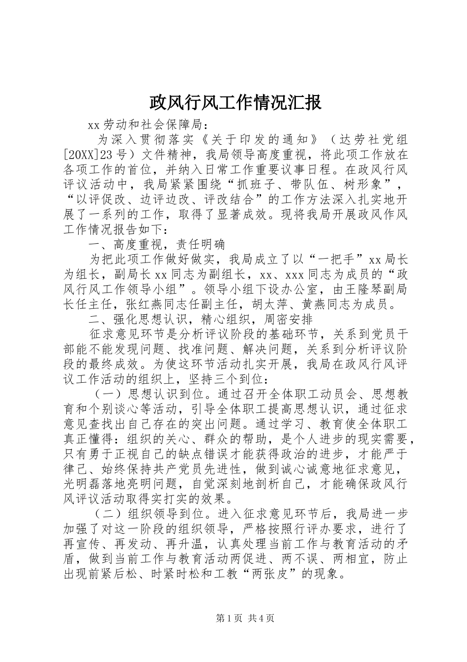 2024年政风行风工作情况汇报_第1页