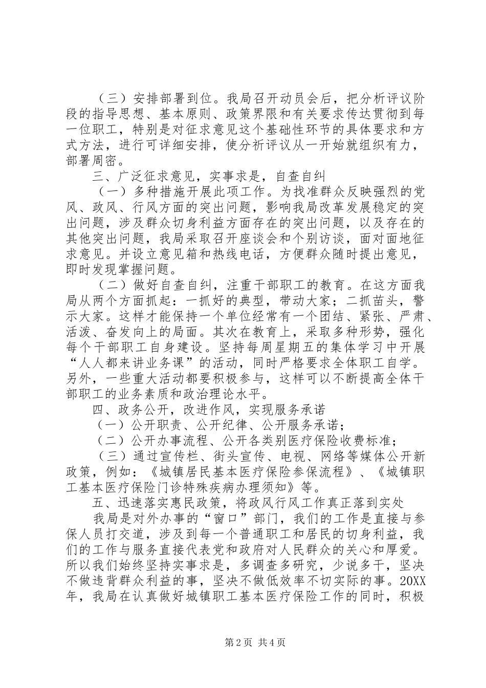 2024年政风行风工作情况汇报_第2页