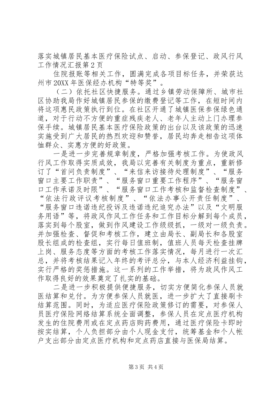 2024年政风行风工作情况汇报_第3页