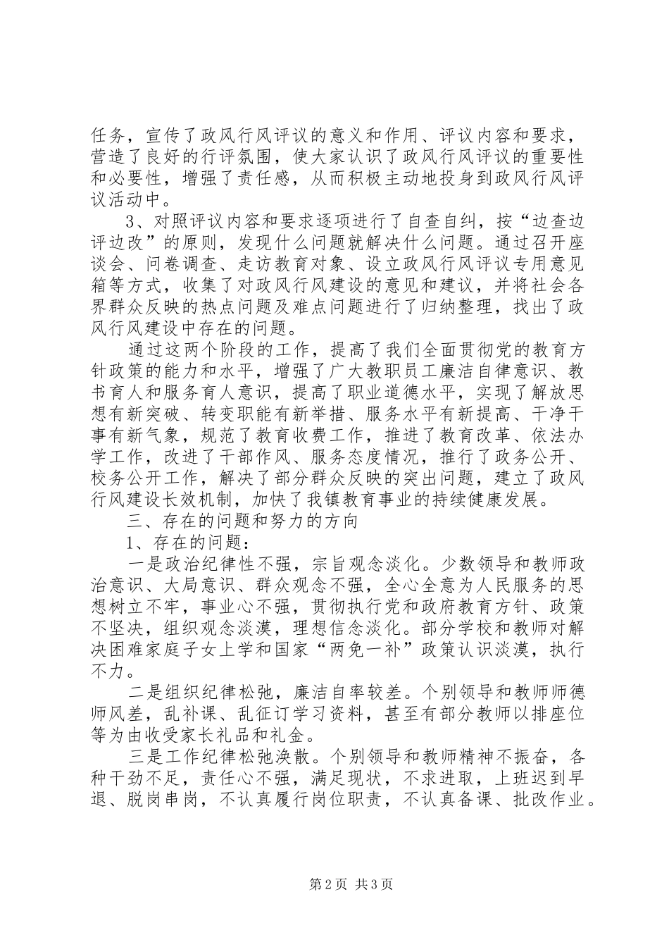 2024年政风行风工作自查报告_第2页