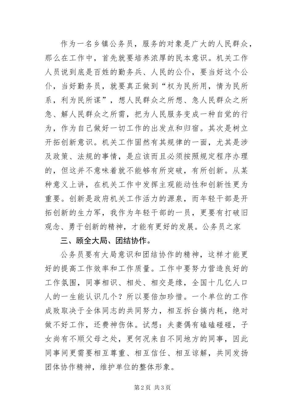 2024年做人民满意的公务员作风建设演讲_第2页