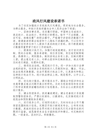 2024年政风行风建设承诺书