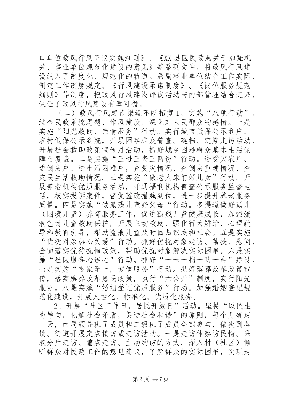 2024年政风行风建设调研报告_第2页