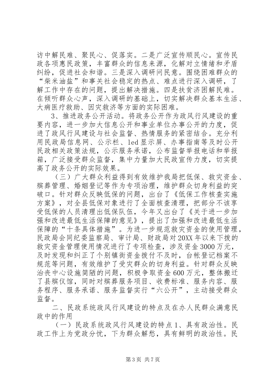 2024年政风行风建设调研报告_第3页