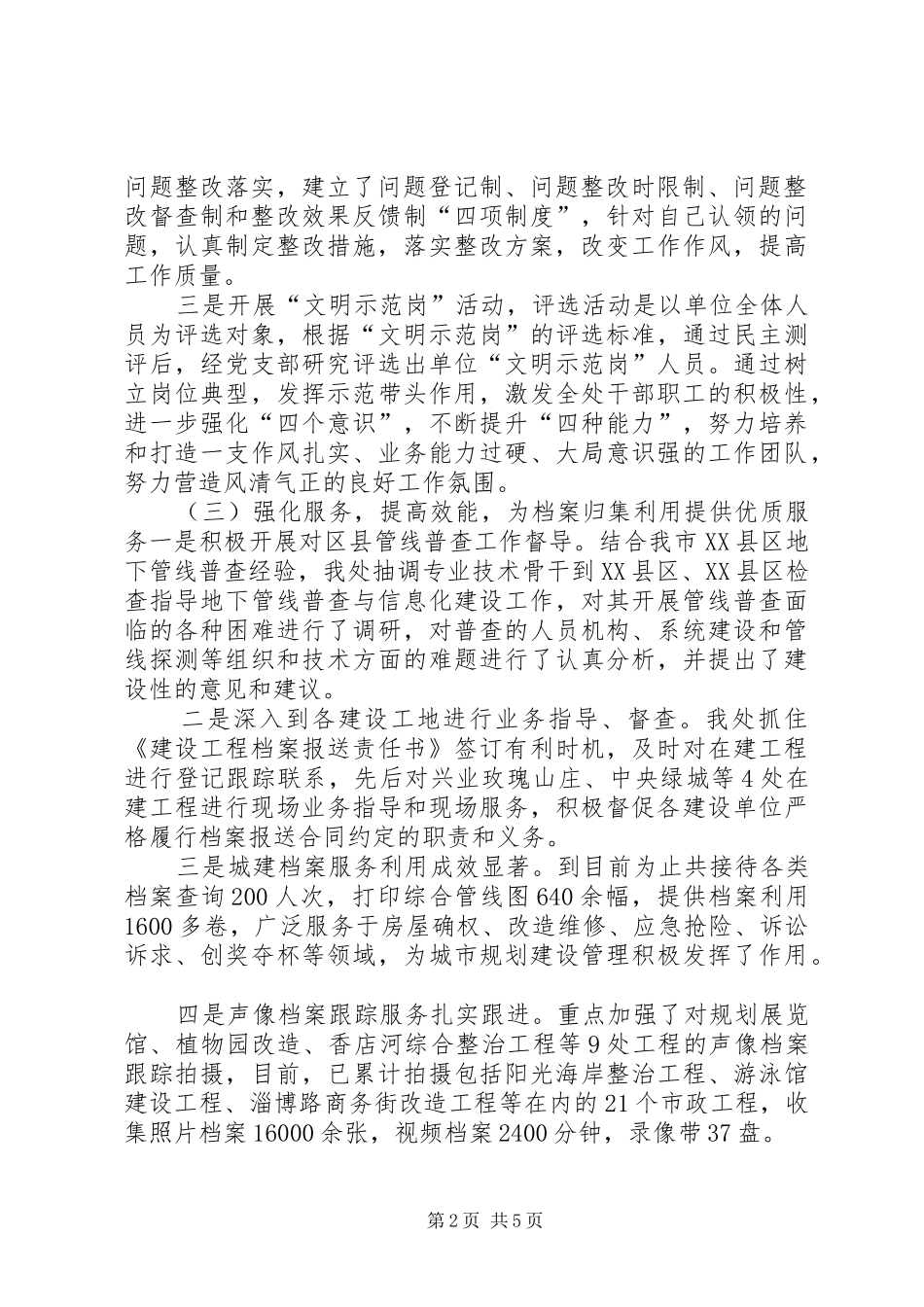 2024年政风行风建设工作汇报_第2页