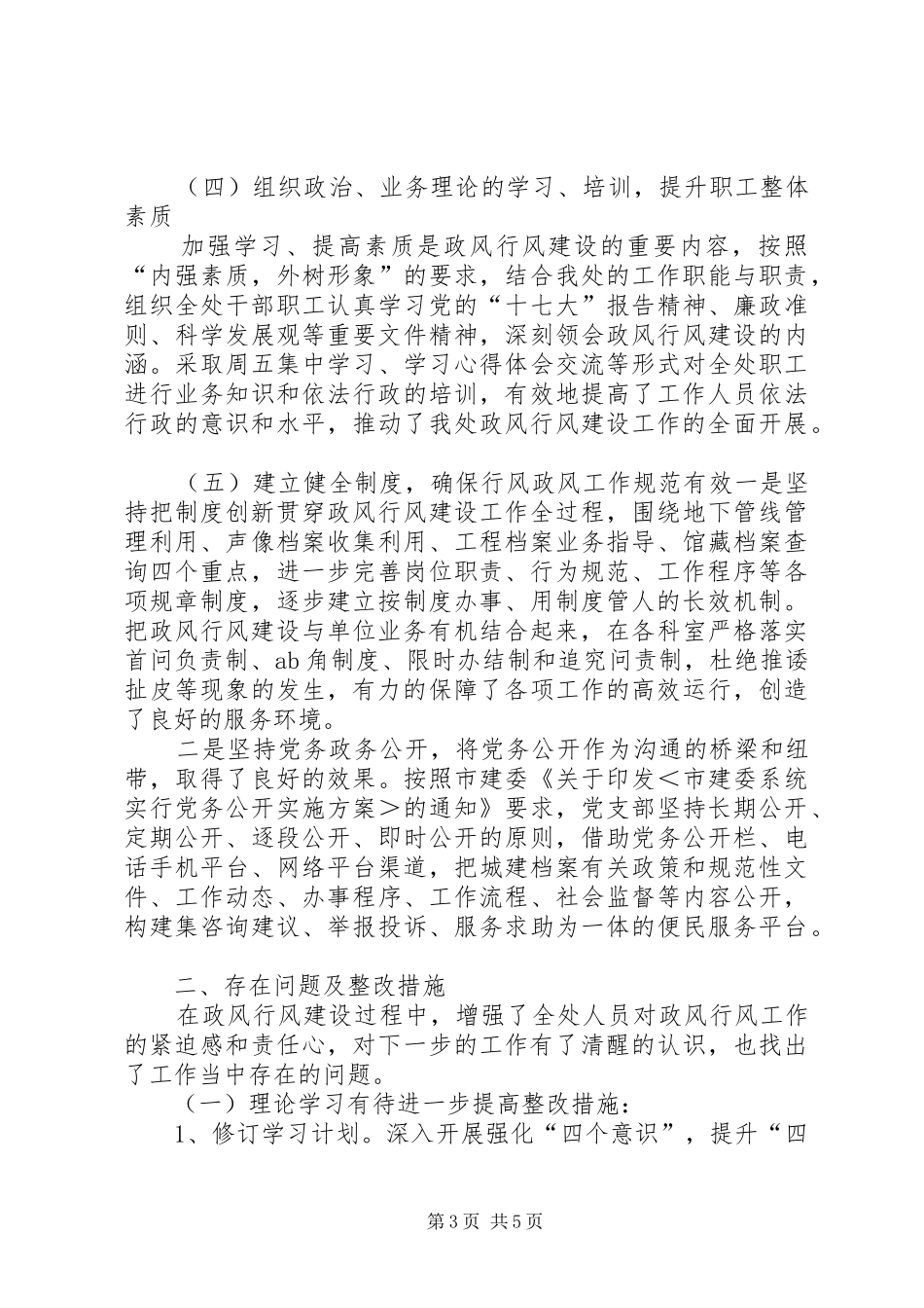 2024年政风行风建设工作汇报_第3页