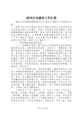 2024年政风行风建设工作汇报