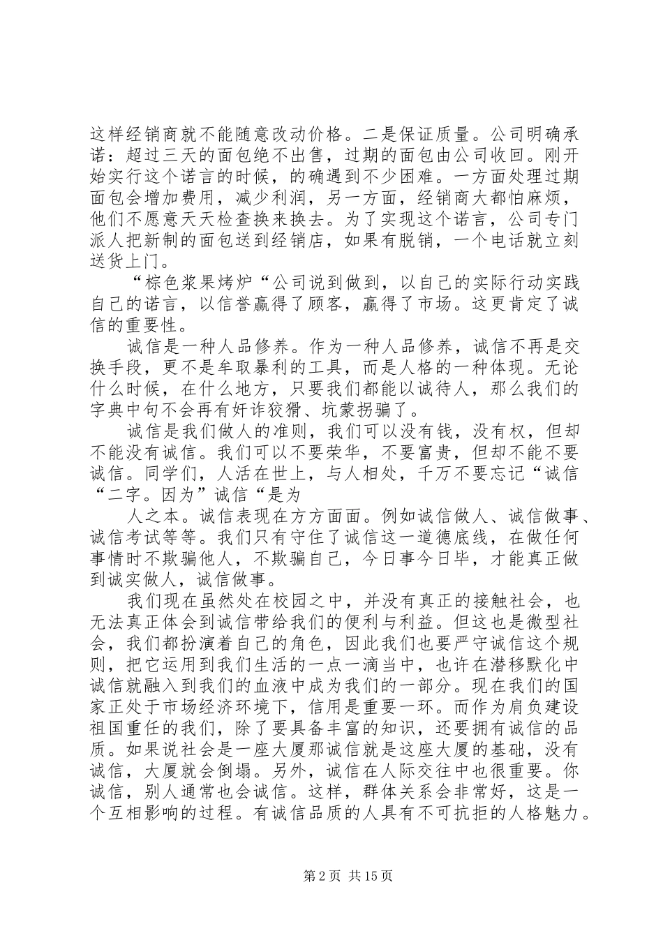 2024年做人要主动演讲稿_第2页