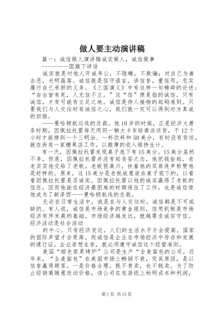 2024年做人要主动演讲稿