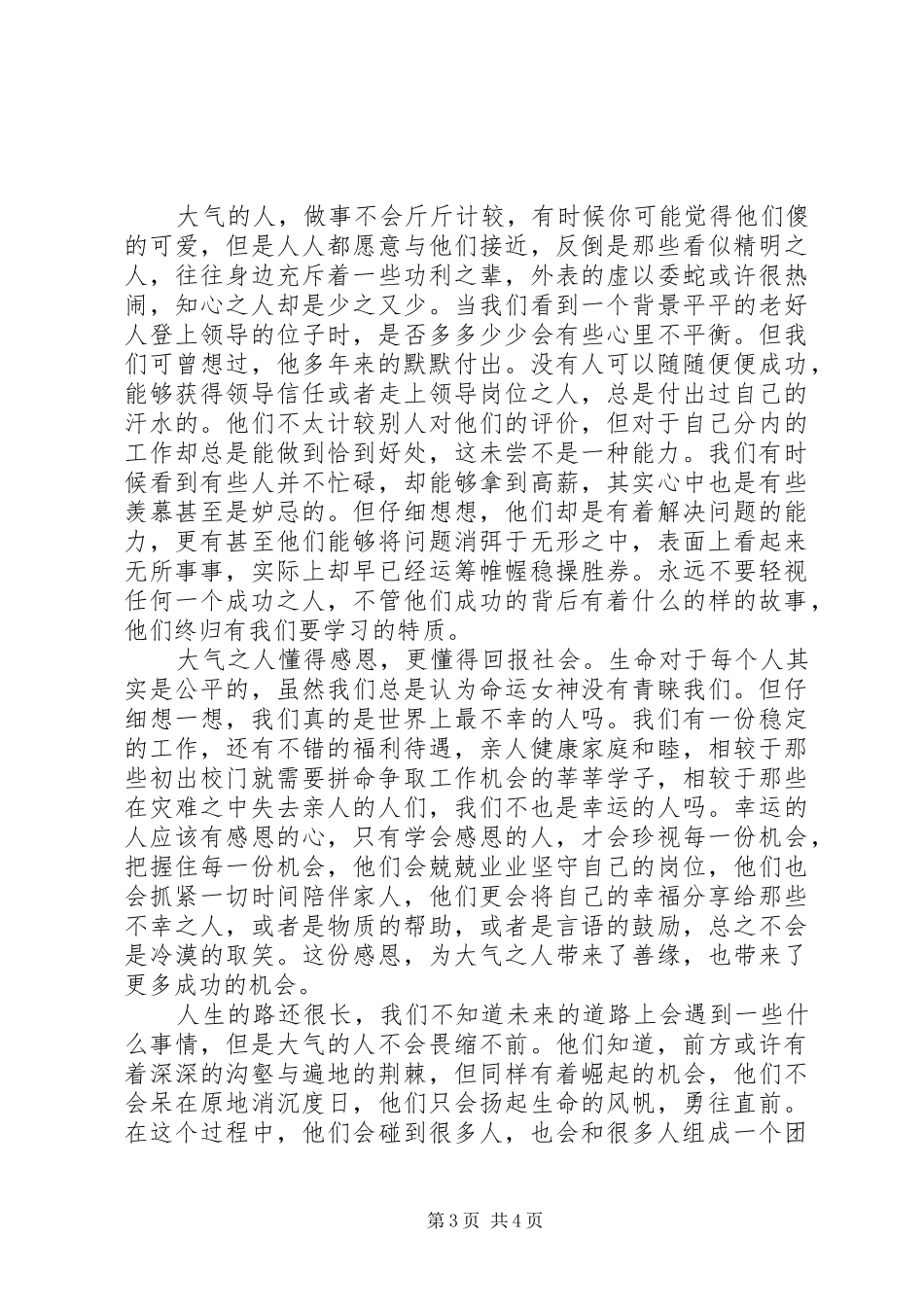 2024年做人有多大气，就会有多成功_第3页
