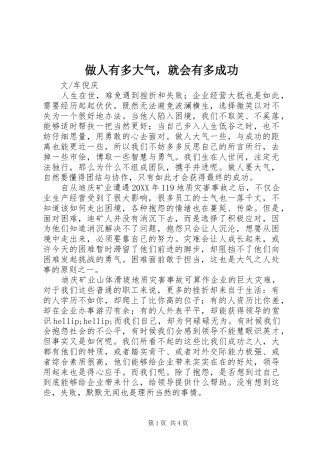 2024年做人有多大气，就会有多成功