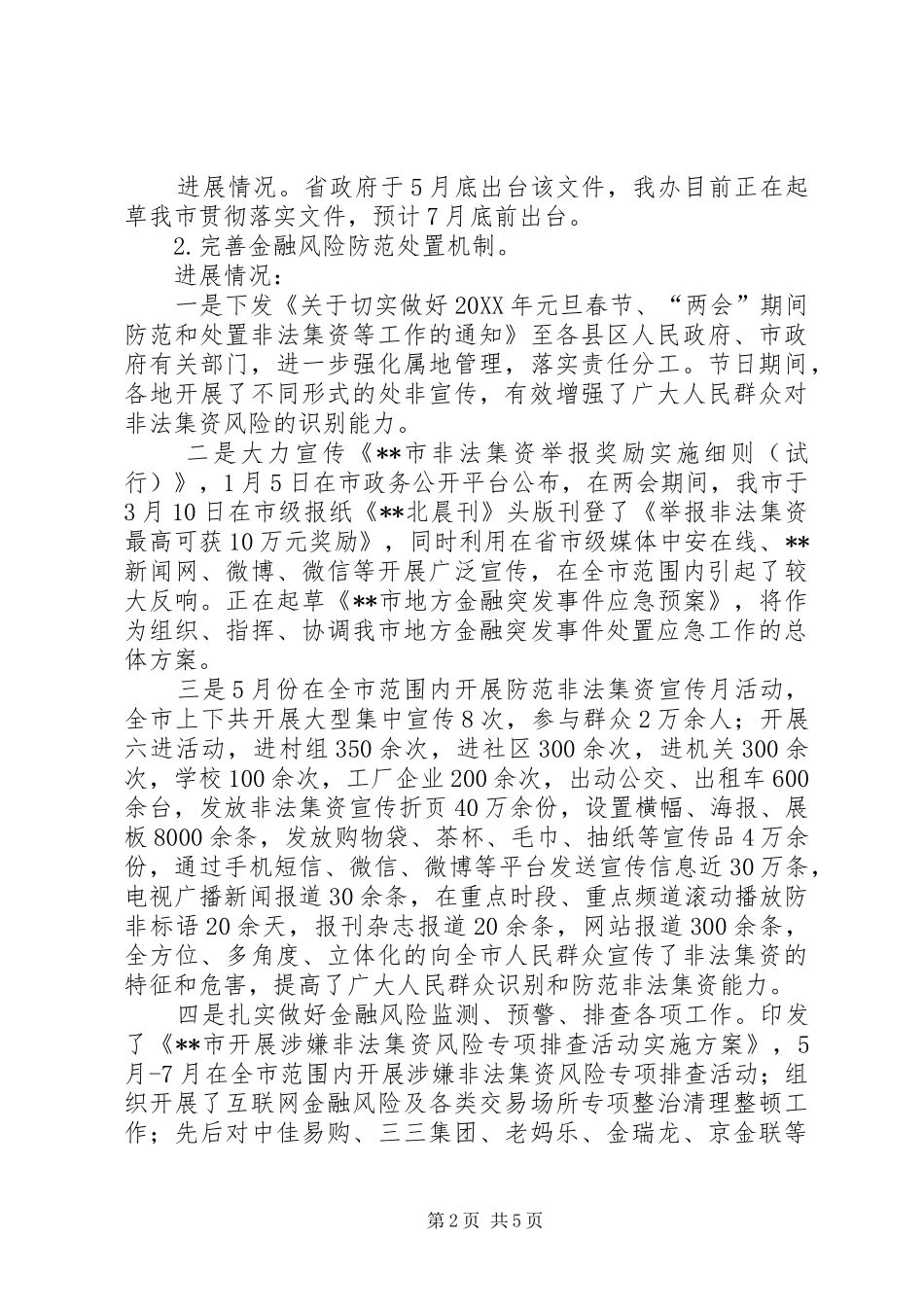 2024年金融办上半年全面深化改革工作总结_第2页