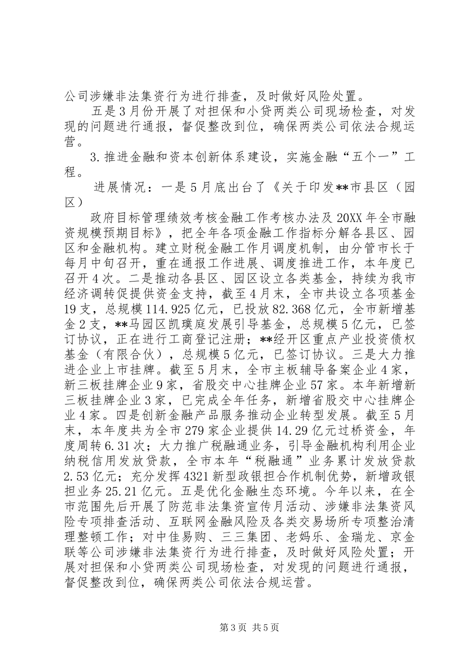 2024年金融办上半年全面深化改革工作总结_第3页