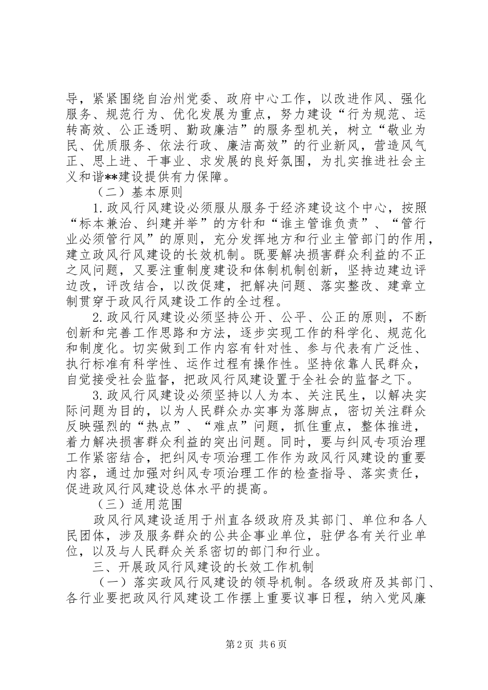 2024年政风行风建设意见_第2页