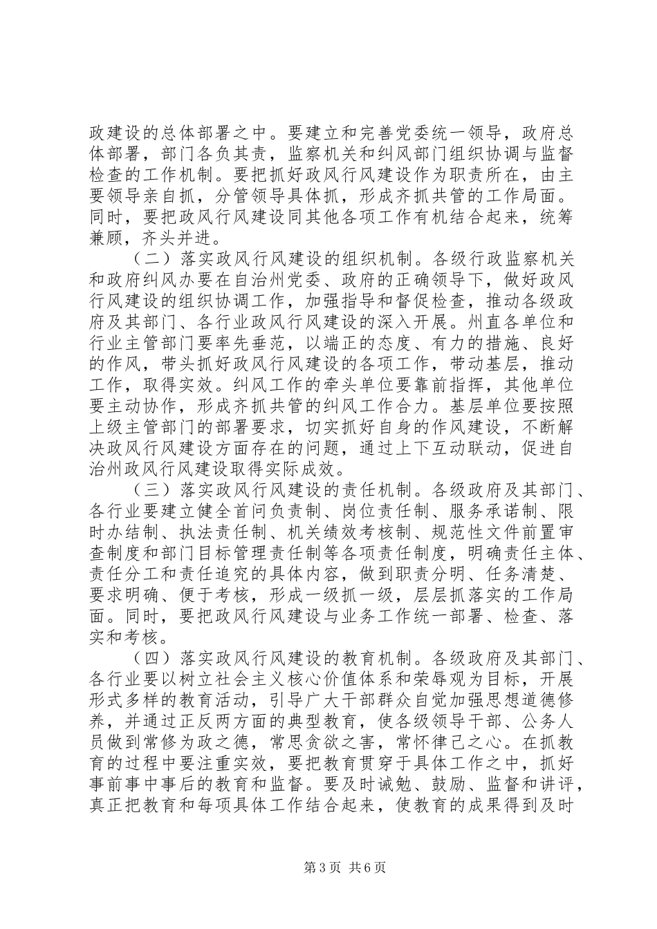 2024年政风行风建设意见_第3页