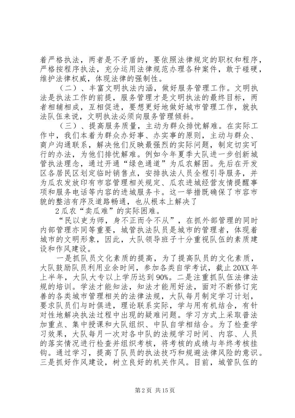 2024年政风行风评议报告_第2页