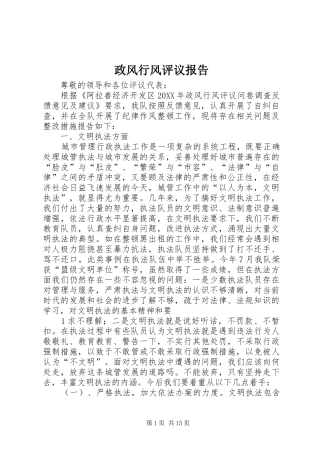 2024年政风行风评议报告