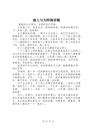 2024年做人与为师演讲稿