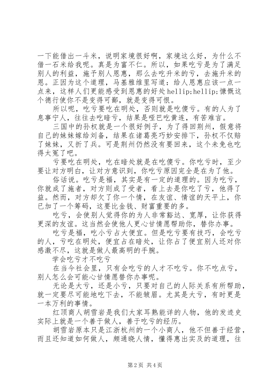 2024年做人做事的技巧吃亏在明处吃_第2页