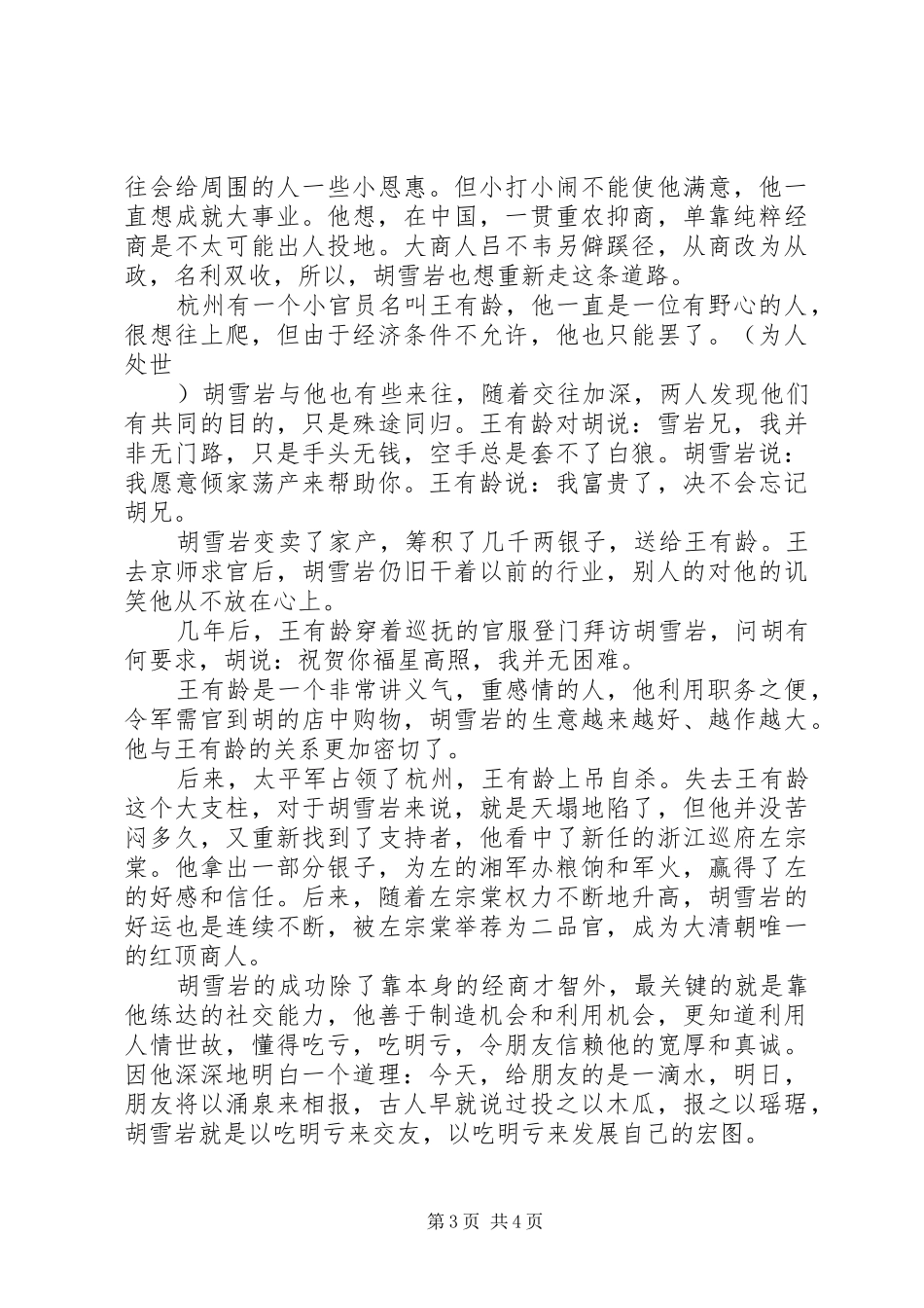 2024年做人做事的技巧吃亏在明处吃_第3页