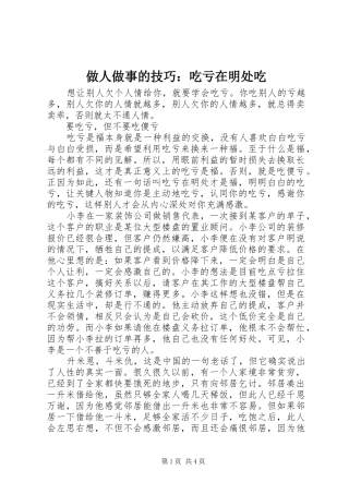 2024年做人做事的技巧吃亏在明处吃