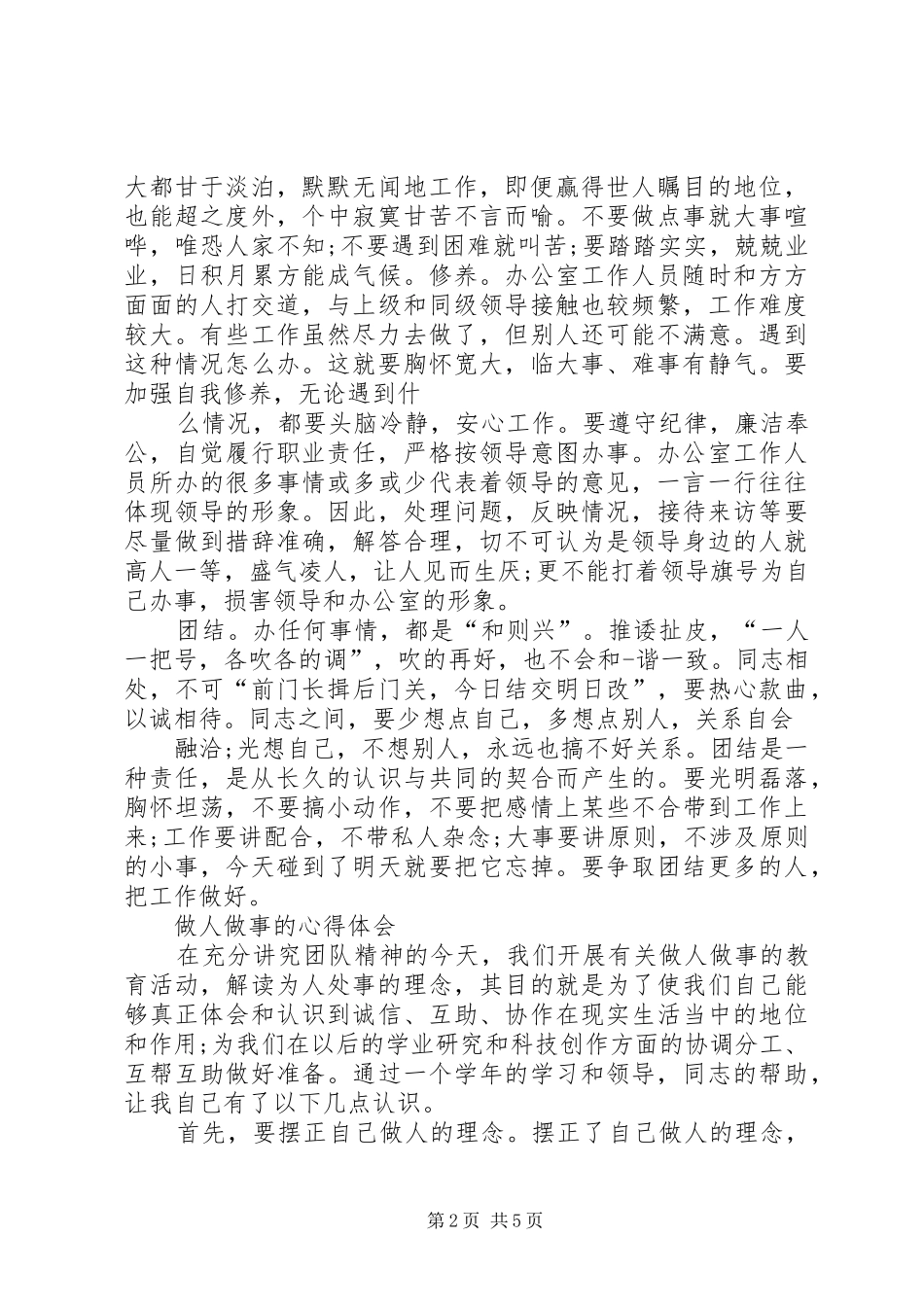 2024年做人做事的心得体会_第2页