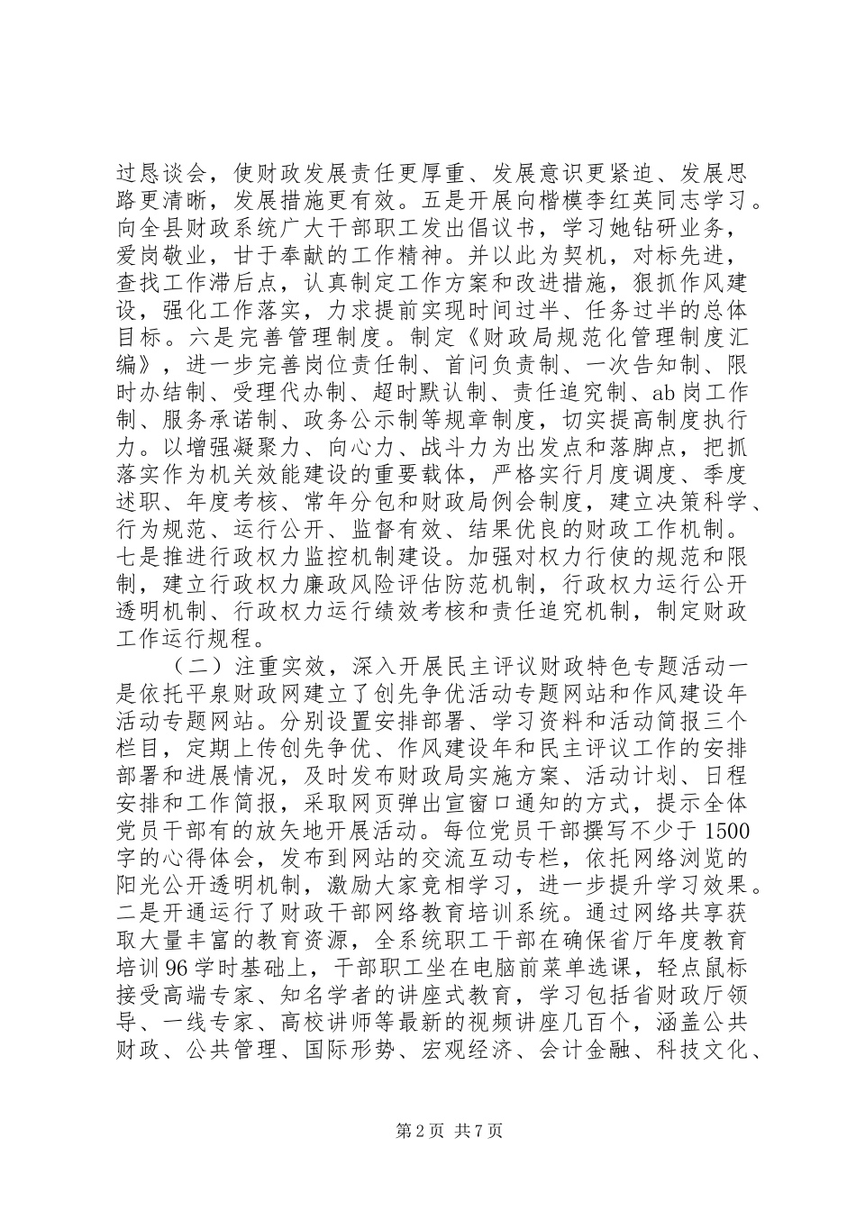 2024年政风行风评议工作汇报_第2页