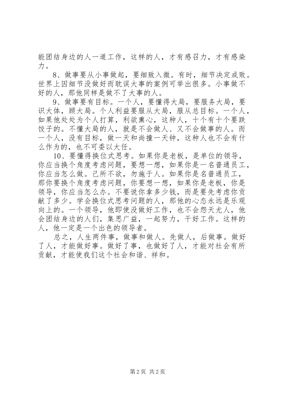 2024年做人做事和换位式思考，看着很有道理资料_第2页