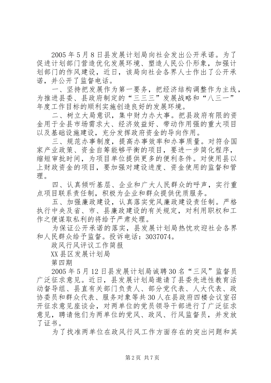 2024年政风行风评议工作简报_第2页