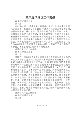 2024年政风行风评议工作简报