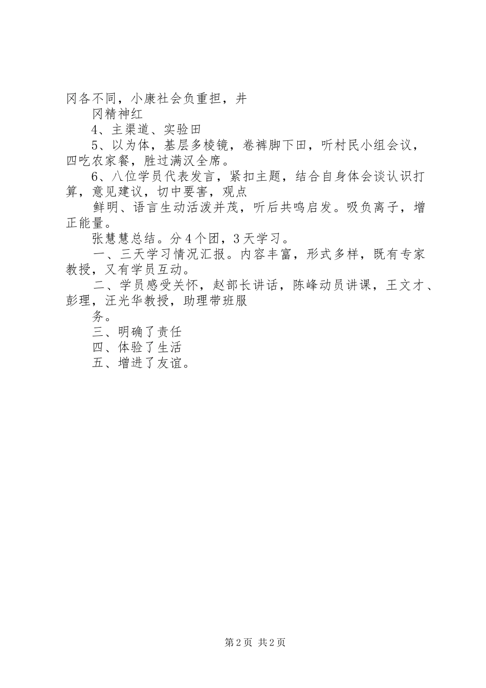 2024年做人做事做官的一点思考_第2页