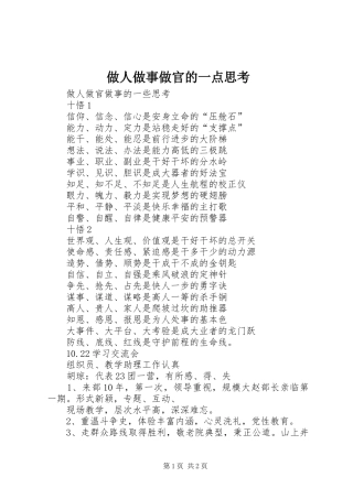 2024年做人做事做官的一点思考