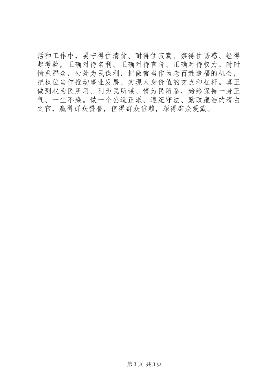 2024年做人做事做官心得体会_第3页