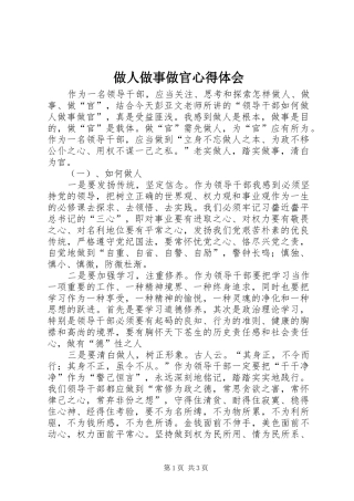 2024年做人做事做官心得体会