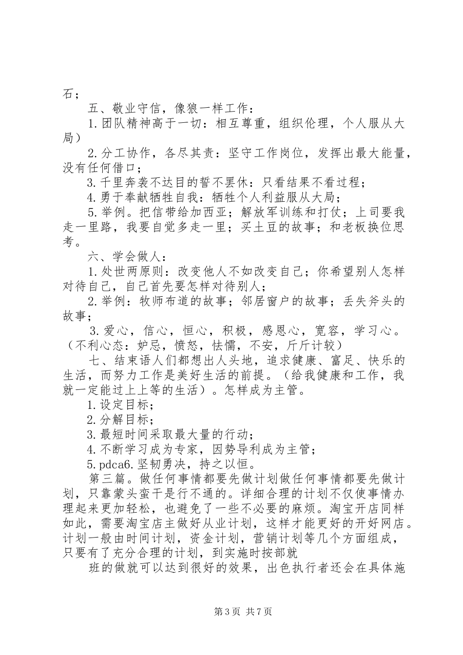 2024年做任何事都需要有计划_第3页