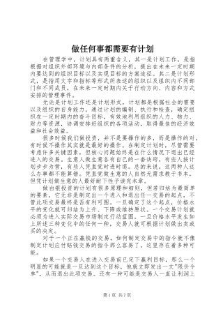 2024年做任何事都需要有计划