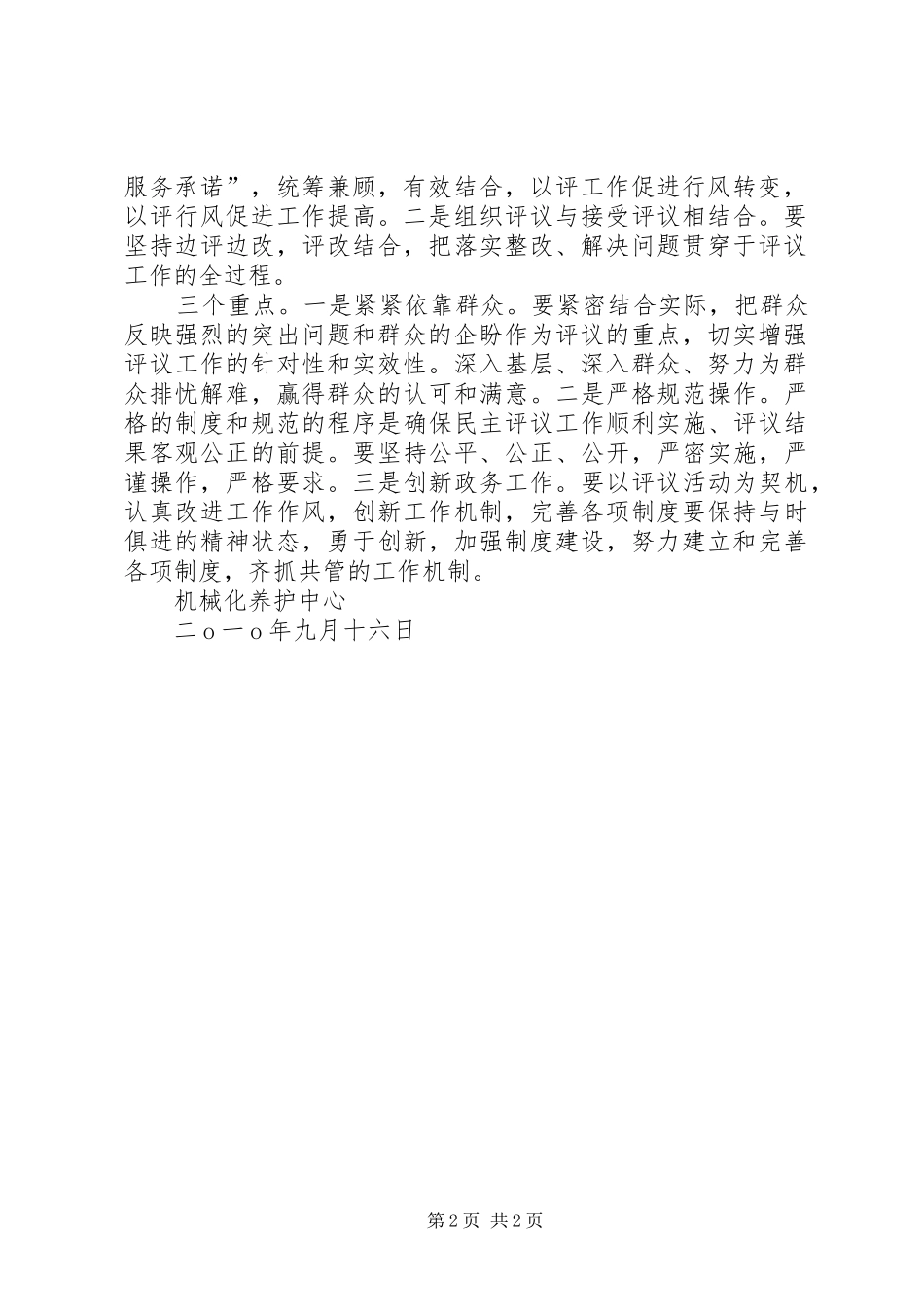 2024年政风行风评议简报_第2页