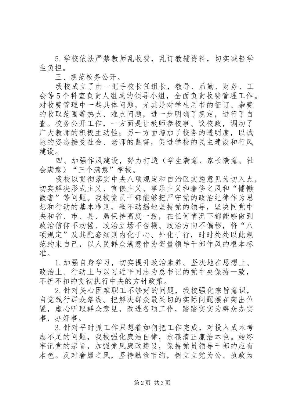 2024年政风行风评议述职报告_第2页