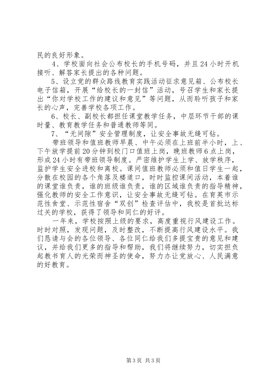 2024年政风行风评议述职报告_第3页